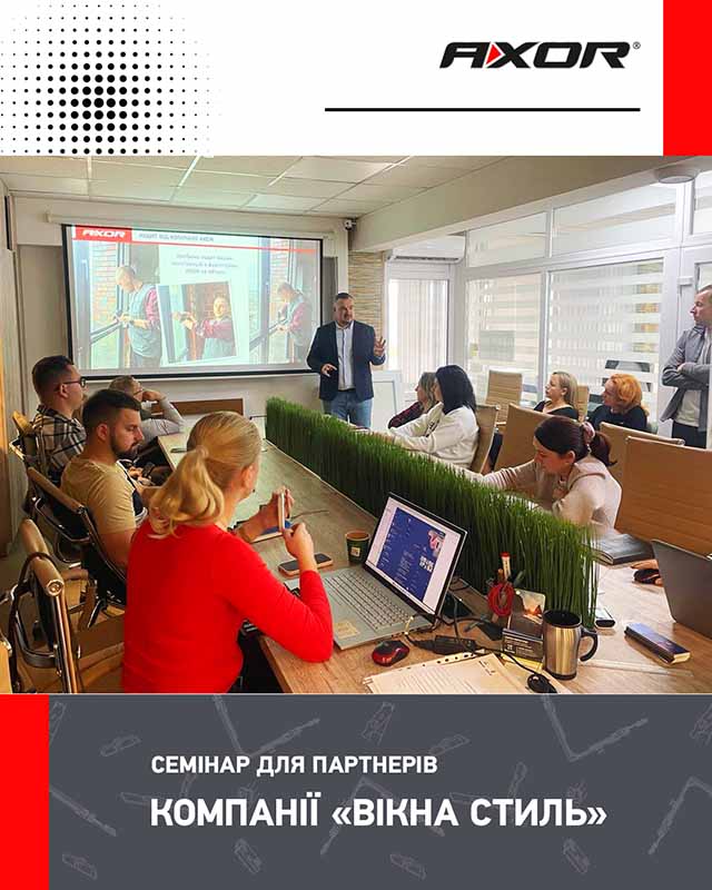 AXOR провів семінар для партнерів компанії “Вікна та стиль”: сучасні рішення для комфорту та безпеки