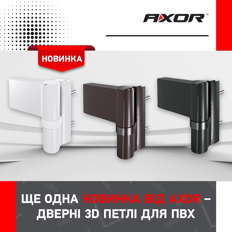 Ще одна новинка від AXOR – дверні 3D петлі для ПВХ