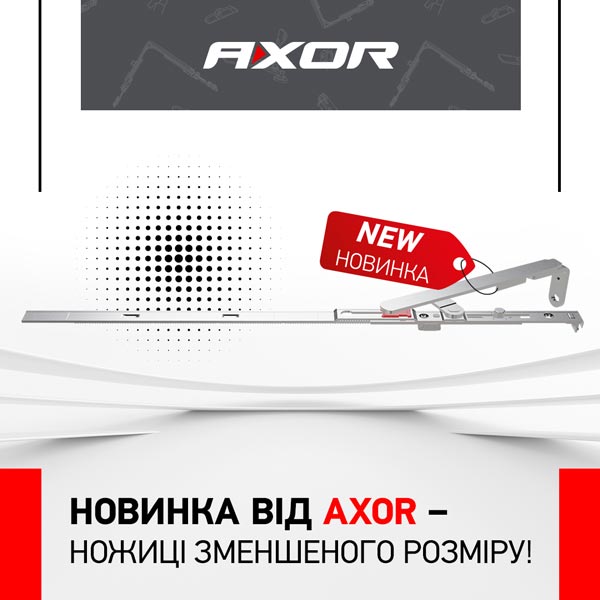 Новинка від AXOR – ножиці зменшеного розміру!