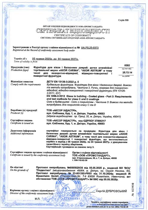 Axor Carina, Astrum ручки <br>сертифікати