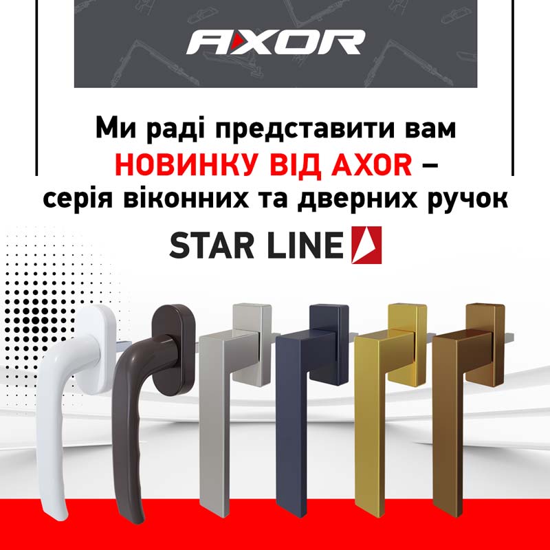 Ми раді представити вам новинку від AXOR – серія віконних та дверних ручок Star Line!