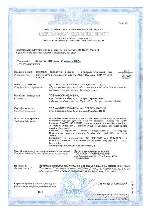 Smart Line S + <br> Сертифікат ДСТУ